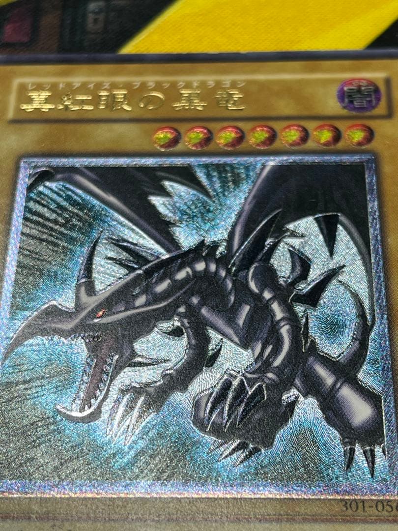 は*や様 遊戯王　真紅眼の黒竜　レリーフ　301-056　①
