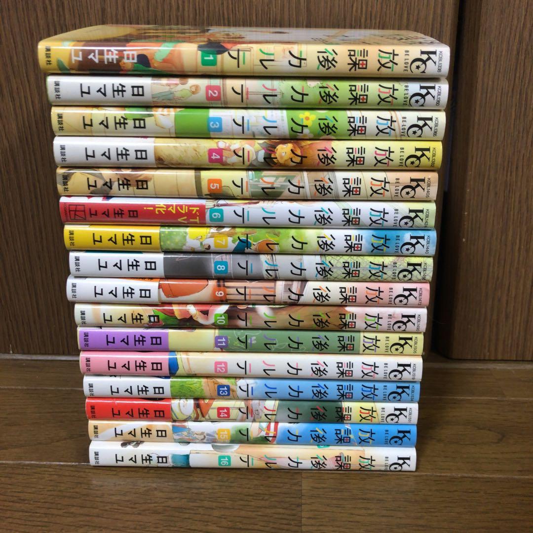 放課後カルテ 1～16巻 全巻セット M109635011アウトレット