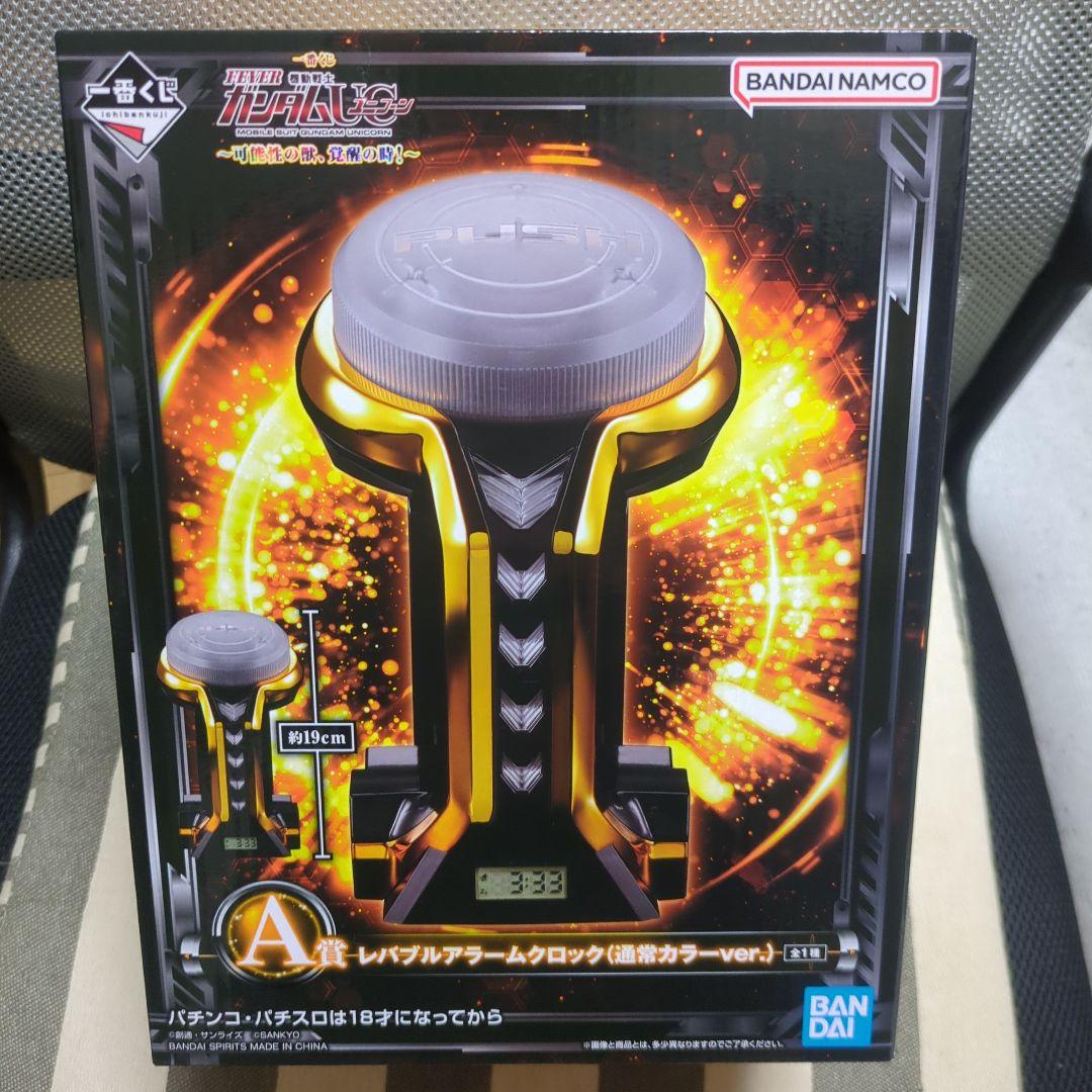 一番くじ A賞 レバブルアームクロック 輝煌カラーver ユニコーンガンダム