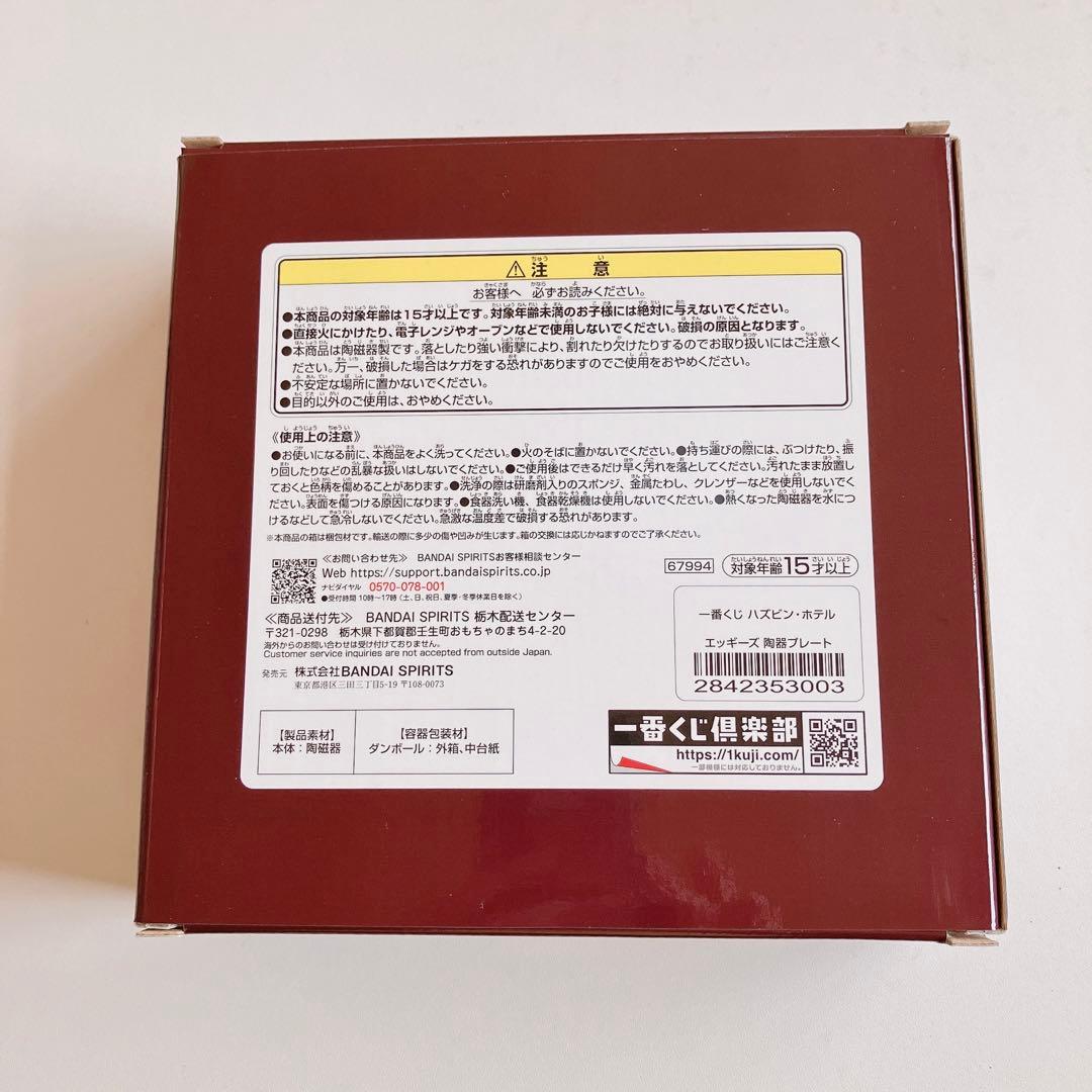 ハズビン・ホテル 陶器プレート - メルカリ