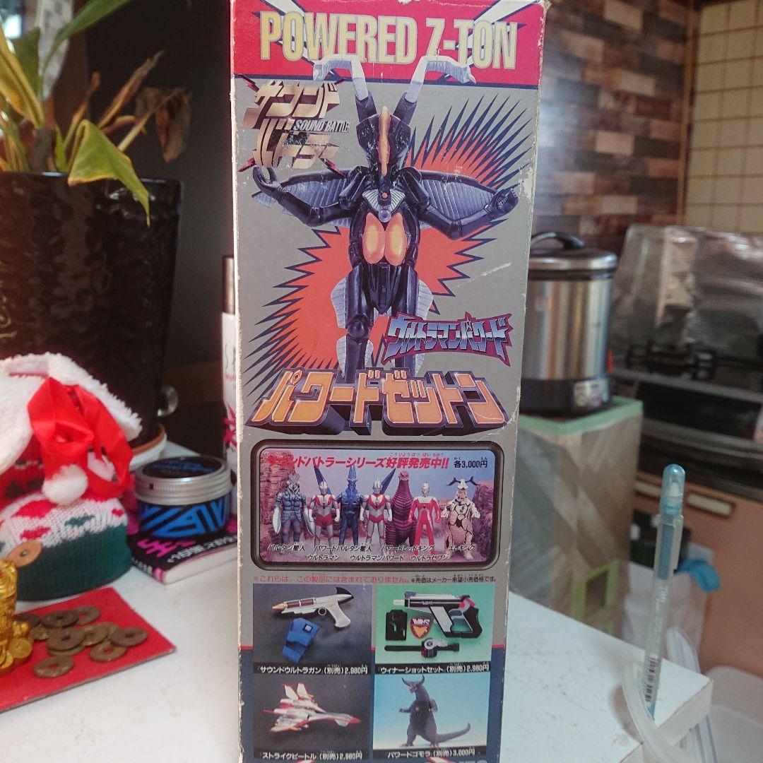 サウンドバトラー/パワードゼットン