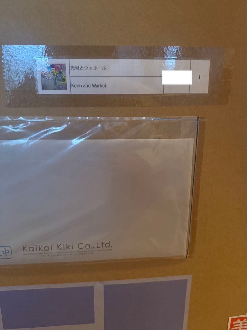 送料込　村上隆 直筆サイン入りポスター \"光琳とウォホール ED300