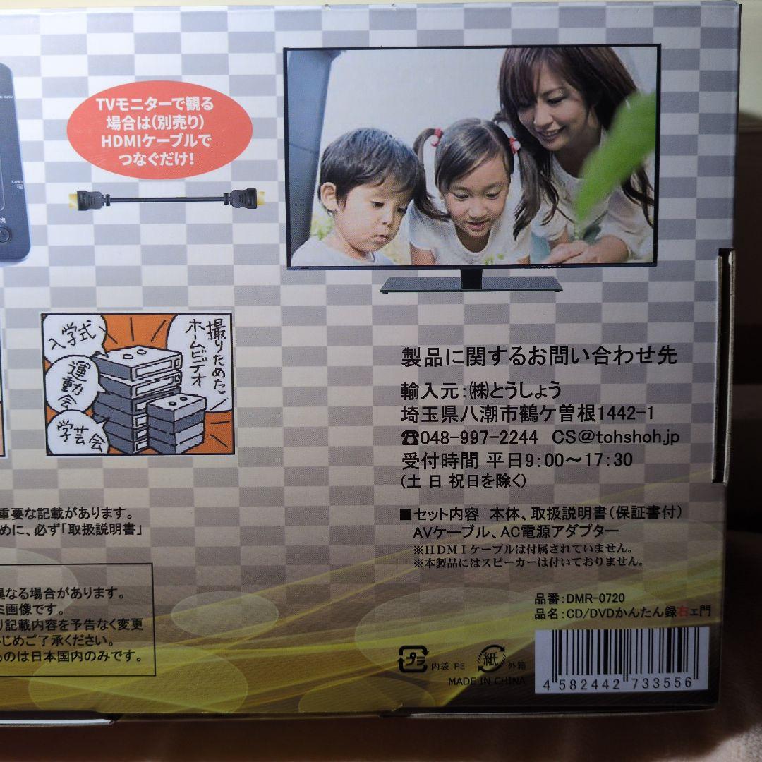 CD・DVDかんたん録右ェ門