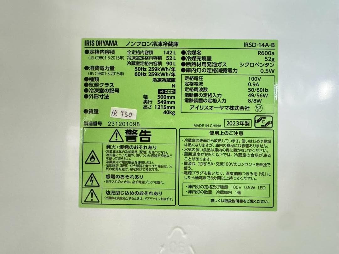 Deepanker Jauhari様 ★IRSD-14-B★IR-930