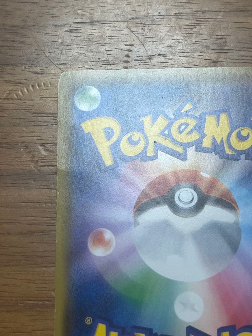 サトシのピカチュウ PROMO SM-Pプロモカード 086/SM-P