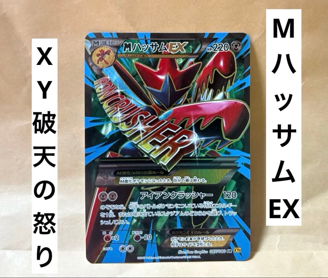 ポケカ ハッサムEX SR 086/080 XY9 破天の怒り ハッサムEX SR XY9 破