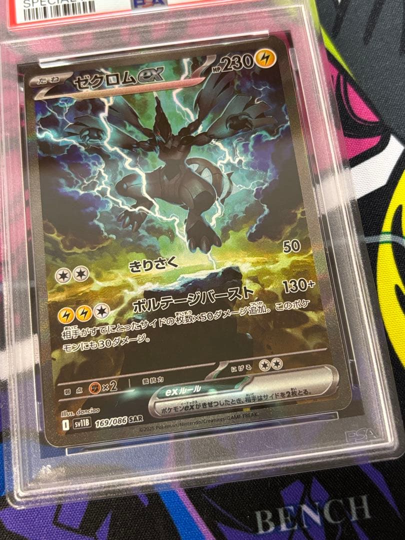 レシラムex ゼクロムex sar psa10 連番2枚セット