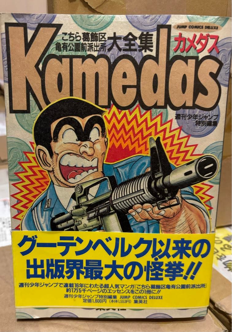 こちら葛飾区亀有公園前派出所 1〜101巻　うち初版46冊 kamedas付き