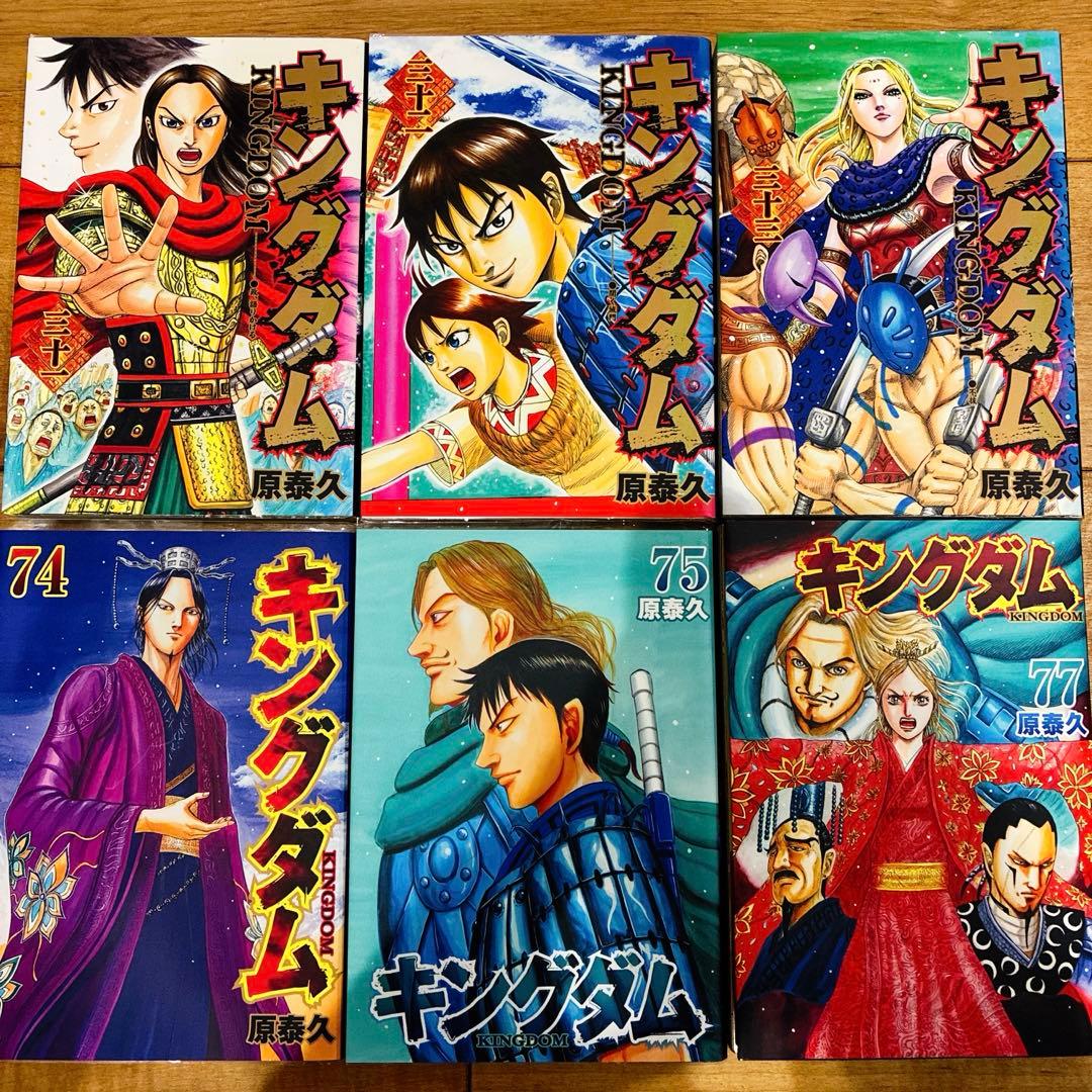 キングダム 31〜75,77巻 続巻 マンガ 初版発行多数 漫画 映画 匿名配送