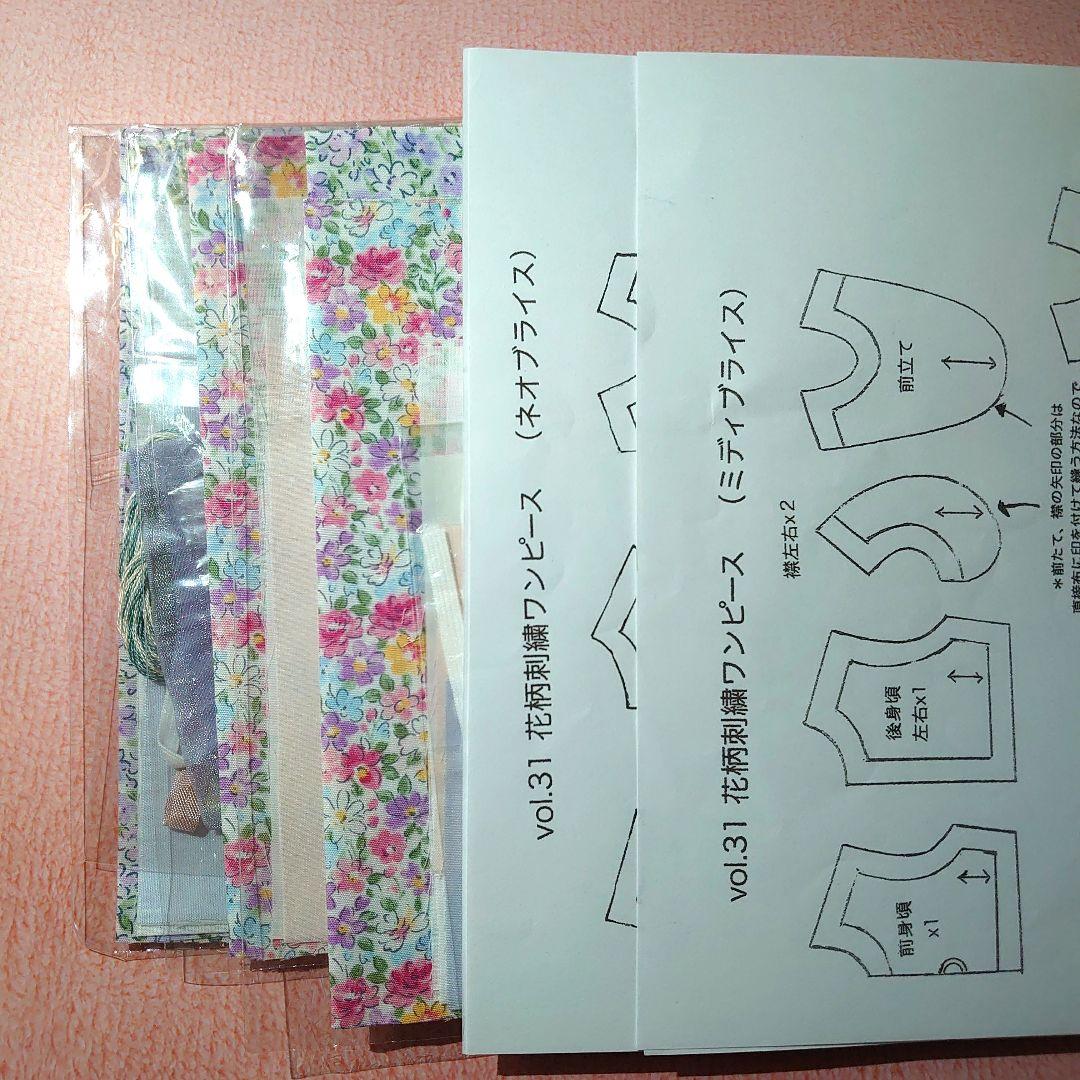 ロザリンペルレ様オリジナルキット花柄刺繍ワンピース　2サイズ　2カラー　セット