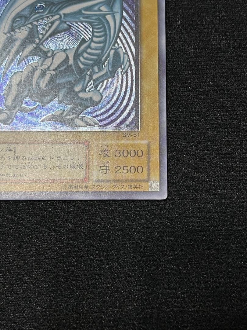 微青艶 青眼の白龍 レリーフ SM-51