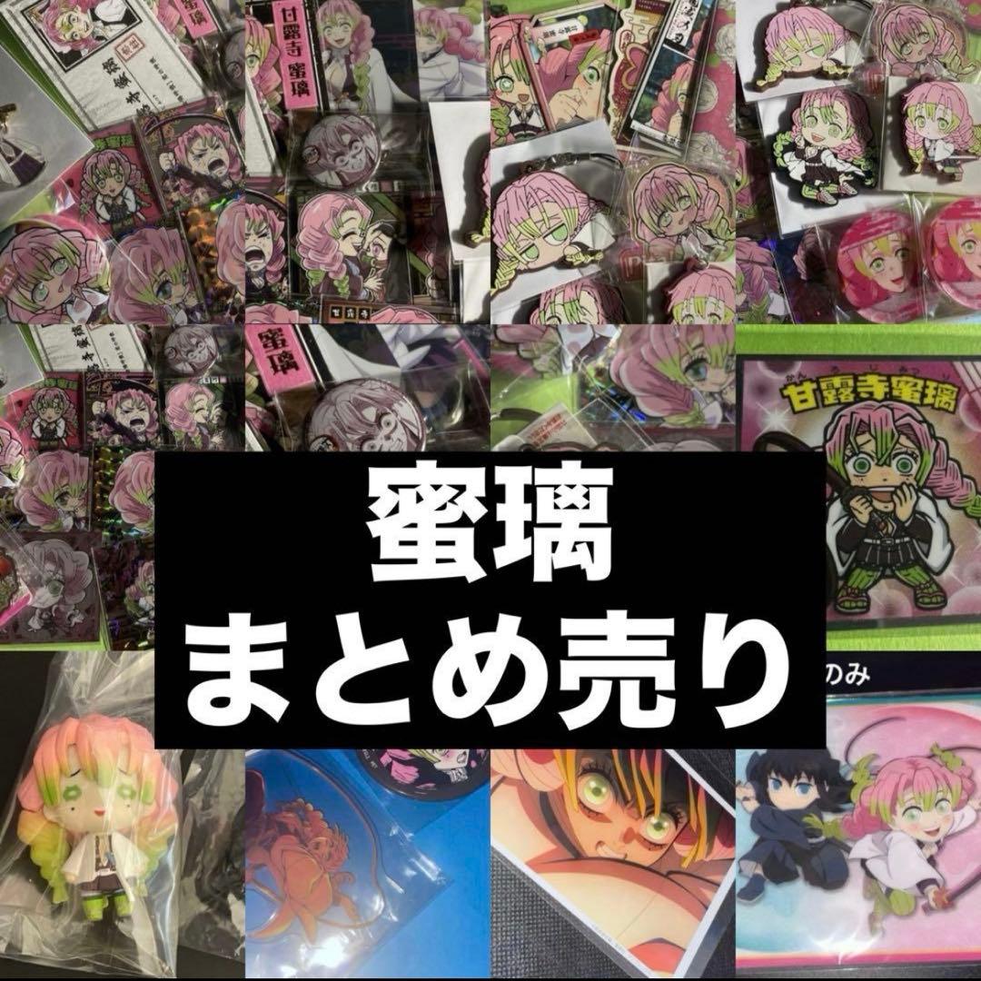 鬼滅の刃 甘露寺蜜璃 ウエハース カード でふぉるめ シール 缶バッジ