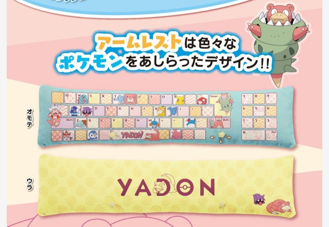 ポケモン★♥ヤドン♥★PCクッション・ぬいぐるみ