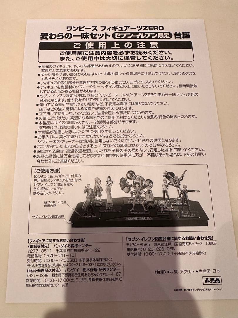 ワンピース Figuarts ZERO 麦わらの一味　セブンイレブン限定台座付き