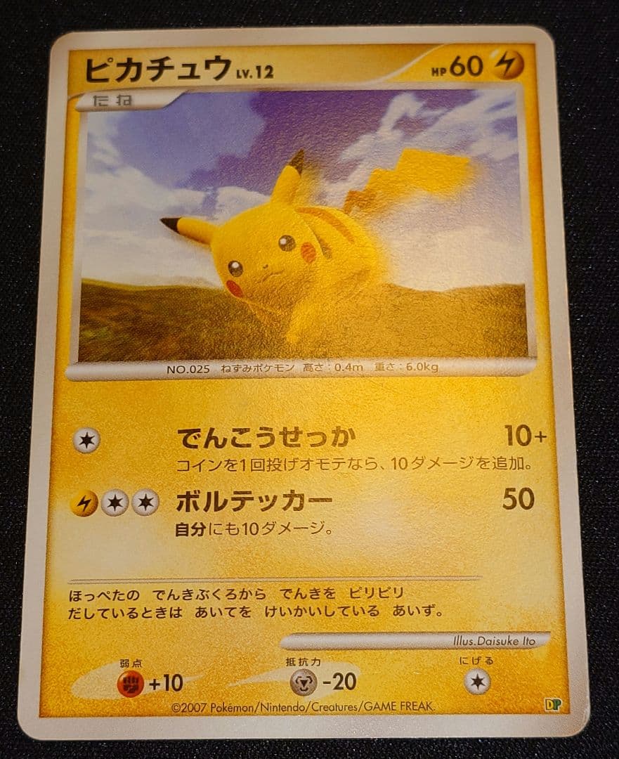 ピカチュウ PROMO DPプロモーションカード 095/DP-P - メルカリ