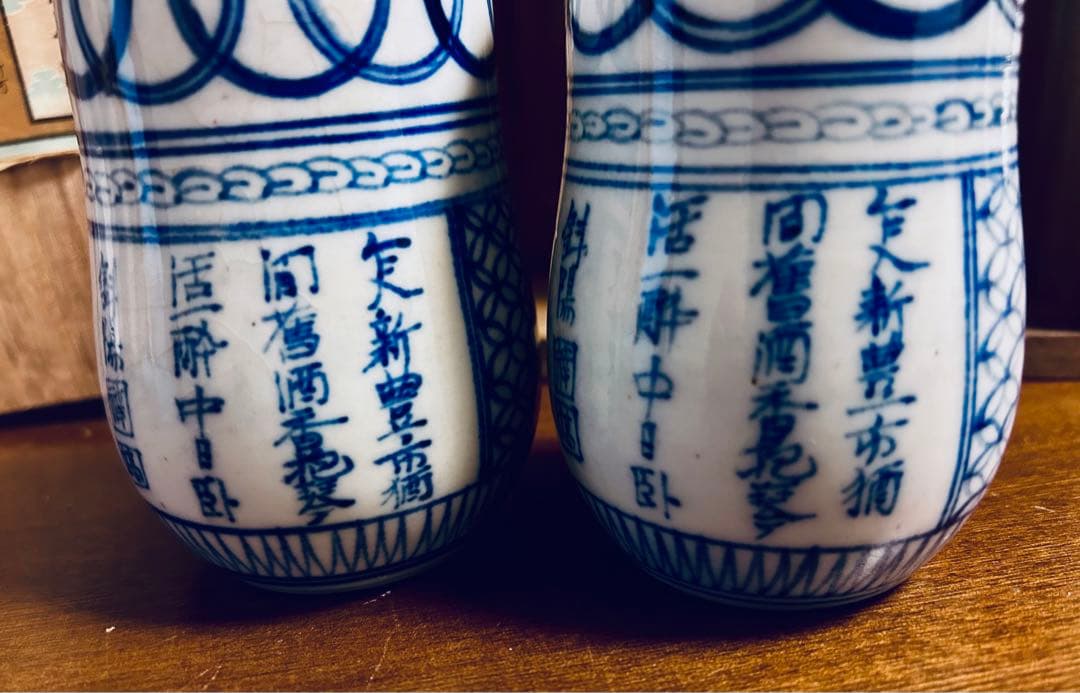 明治時代　藍九谷　山水唐詩古染付徳利一対　藍九谷　合箱