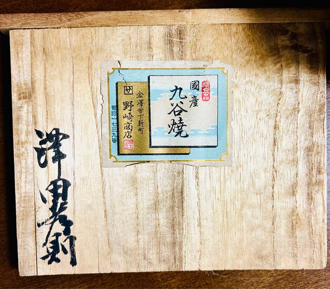 明治時代　藍九谷　山水唐詩古染付徳利一対　藍九谷　合箱