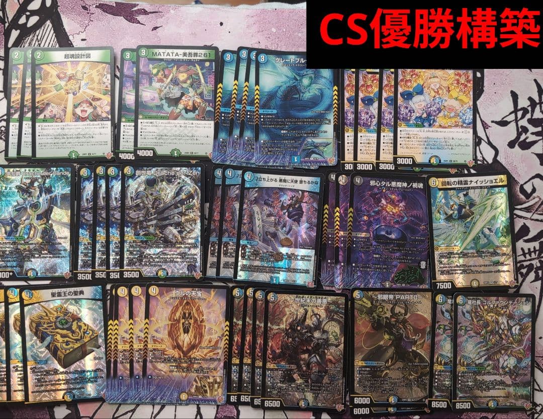 CS優勝構築 4c創世竜デッキ - メルカリ