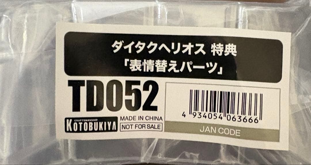 特典付属】 ダイタクヘリオス 1/7 完成品フィギュア 大拓赫里奧斯