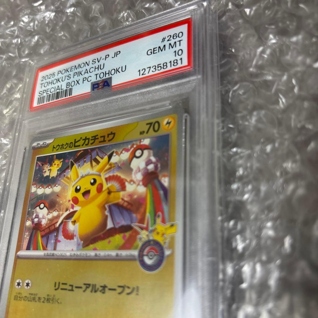 トウホクピカチュウ　PSA10 2025 POKEMON SV-P JP