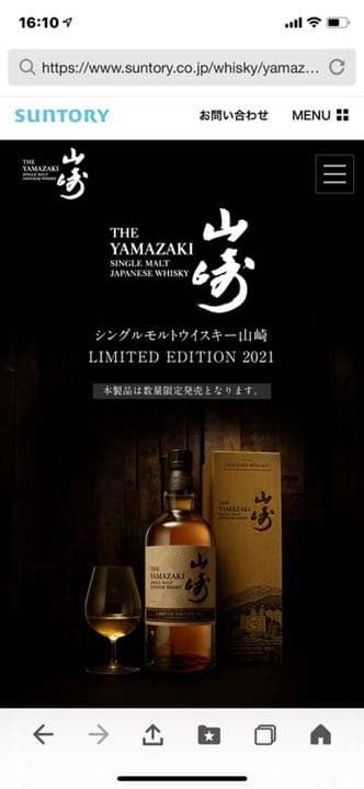 シングルモルトウイスキー山崎 2021 リミテッド エディション