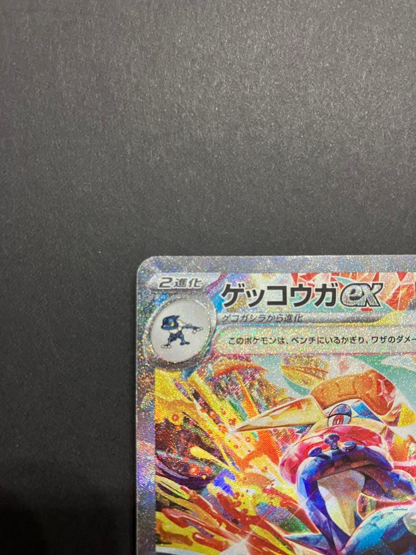 ゲッコウガex SAR SV5a クリムゾンヘイズ 090/066