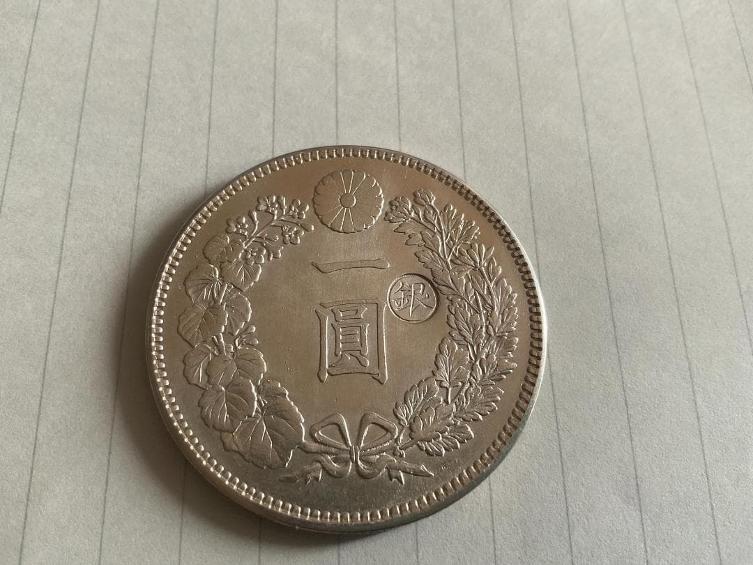 一圓銀貨 新一円銀貨 明治16年 右丸銀打 本物保証】大型 一圓銀貨 丸銀左打 明治16年銘 貿易銀 明治