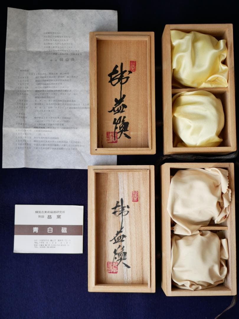 希少】一流品 韓益煥 白磁 湯呑4客揃