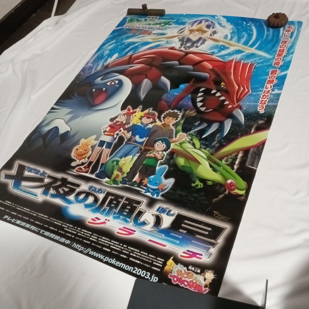ポケモン ポスター 七夜の願い星ジラーチ 傷汚れあり - メルカリ