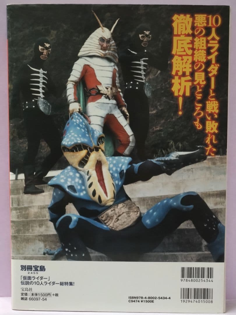 小林昭二 直筆サイン色紙 & 「仮面ライダー」 伝説の10人ライダー総