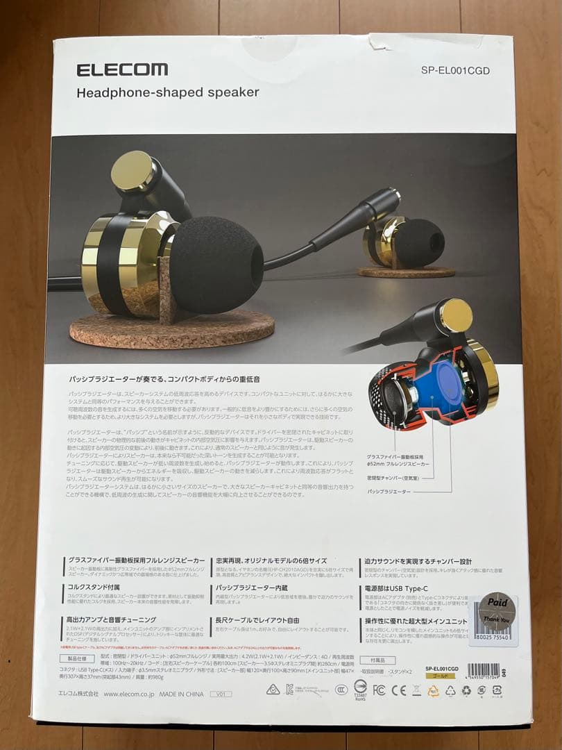 ELECOM SP-EL001CGD イヤホン型スピーカー Amazon.co.jp: エレコム