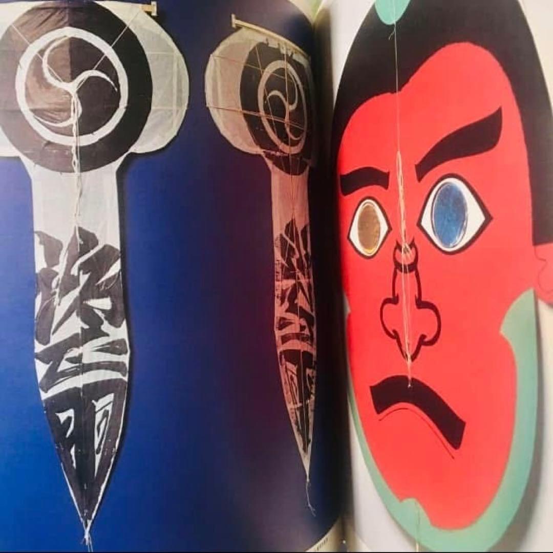 1973年絶版本 『凧』 広井力 毎日新聞 郷土玩具 大型カラー図録 - メルカリ