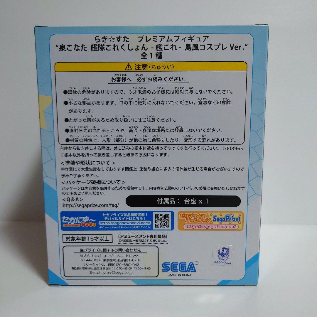 未開封/らき☆すた プレミアムフィギュア 泉こなた 艦これ 島風コスプレ Ver