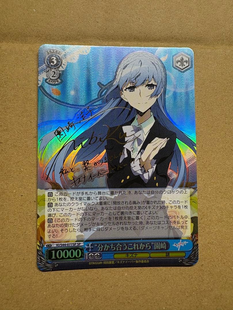 ヴァイスシュヴァルツ 分かち合うこれから\"園崎 sp