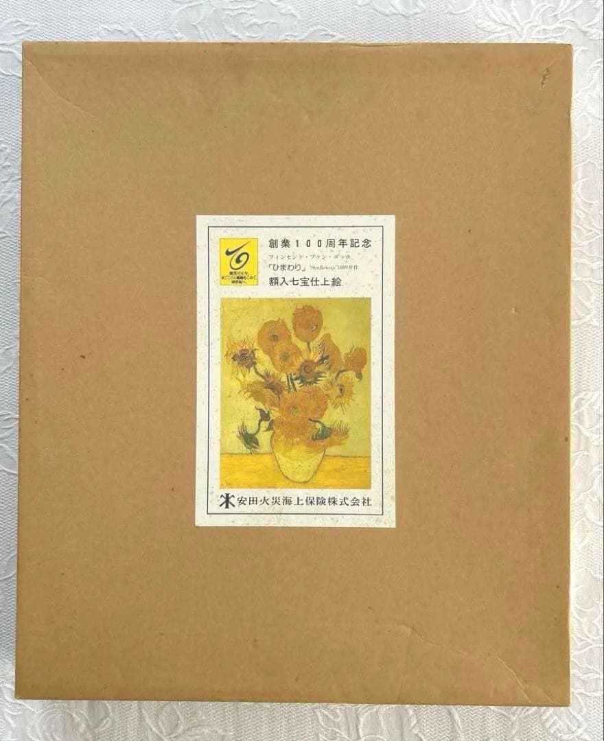 ゴッホひまわり 「額入七宝焼仕上絵」箱付き 説明書付き - メルカリ