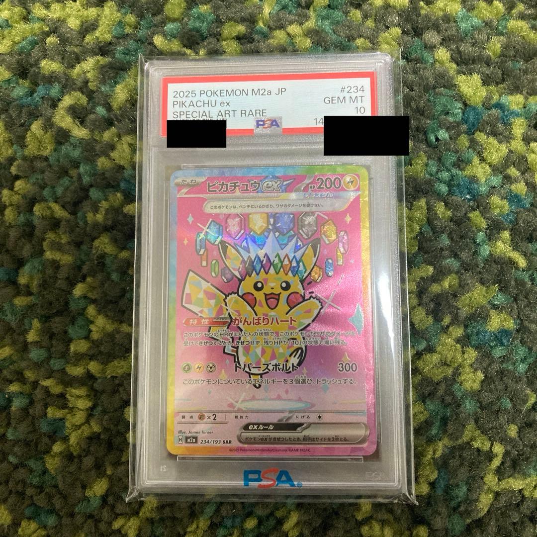 ポケモンカード メガドリームex ピカチュウ ex sar psa10 - メルカリ
