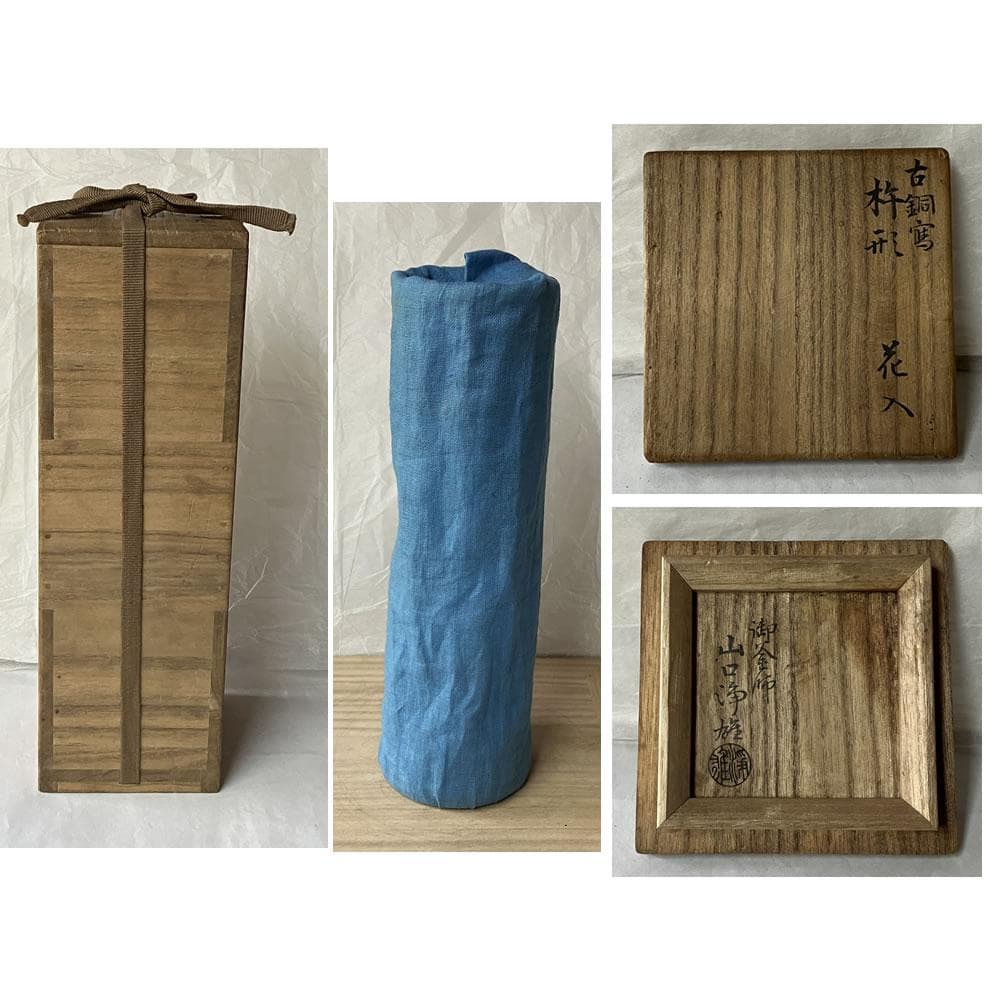 F1327 山口浄雄 古銅写 杵形 花入 共箱 高さ30cm 茶道具