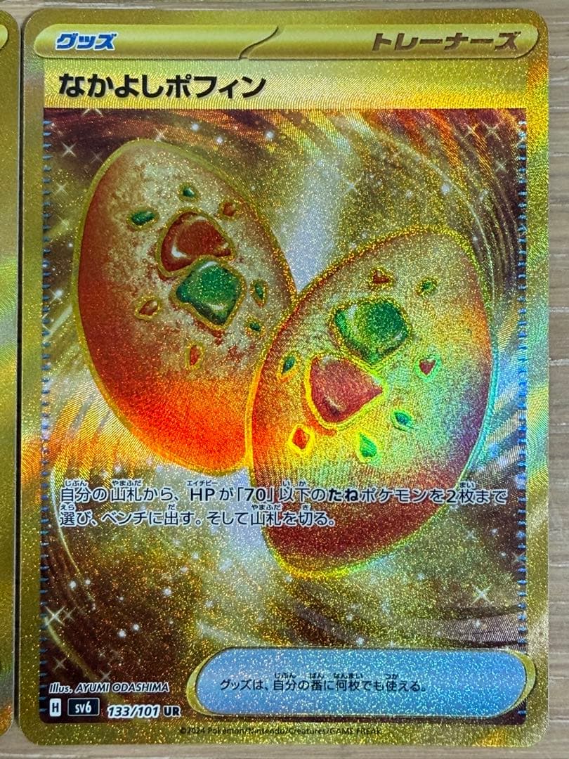 なかよしポフィン UR SV6 変幻の仮面 133/101 4枚セット