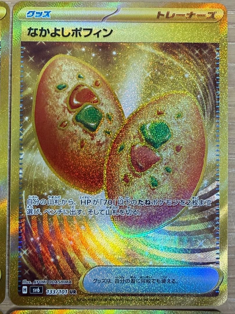 なかよしポフィン UR SV6 変幻の仮面 133/101 4枚セット