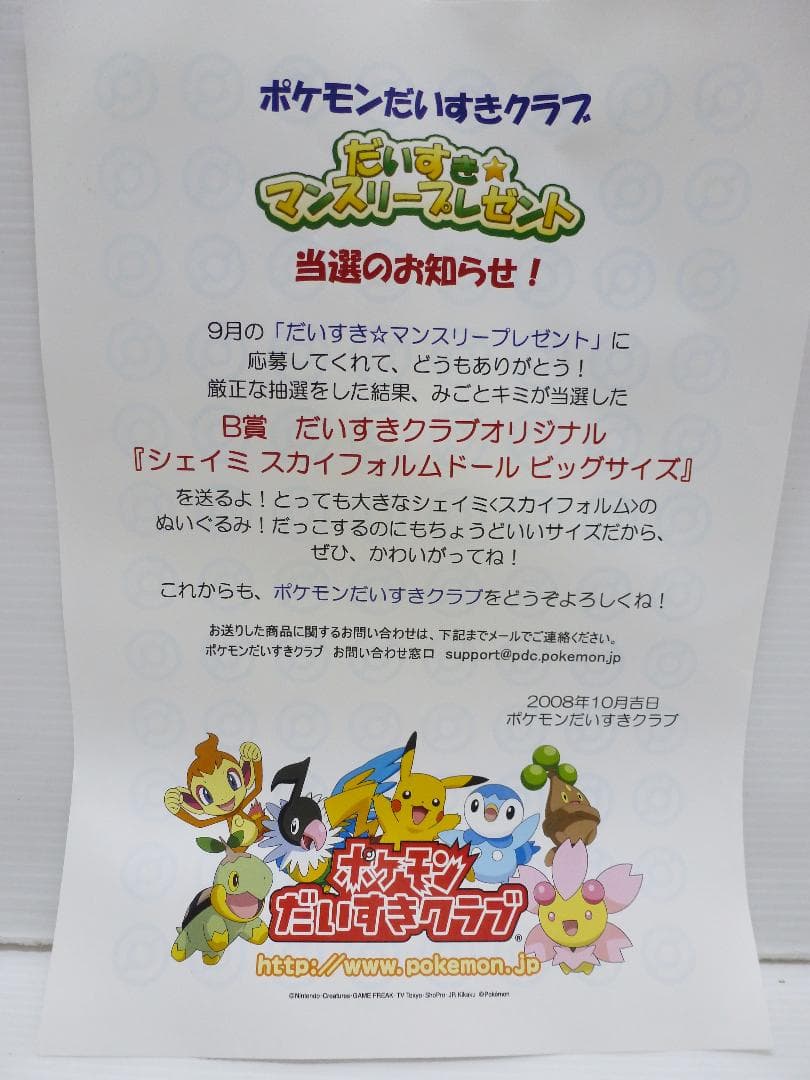 シェイミ スカイフォルムドール ビックサイズ ぬいぐるみ ポケモン