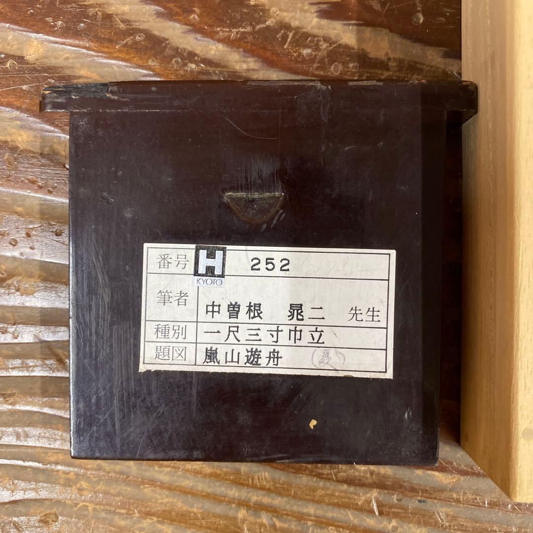 美品 掛け軸 中曽根晁二/晁子作「嵐山遊舟」屋形船 共箱 納涼 夏掛け 京都