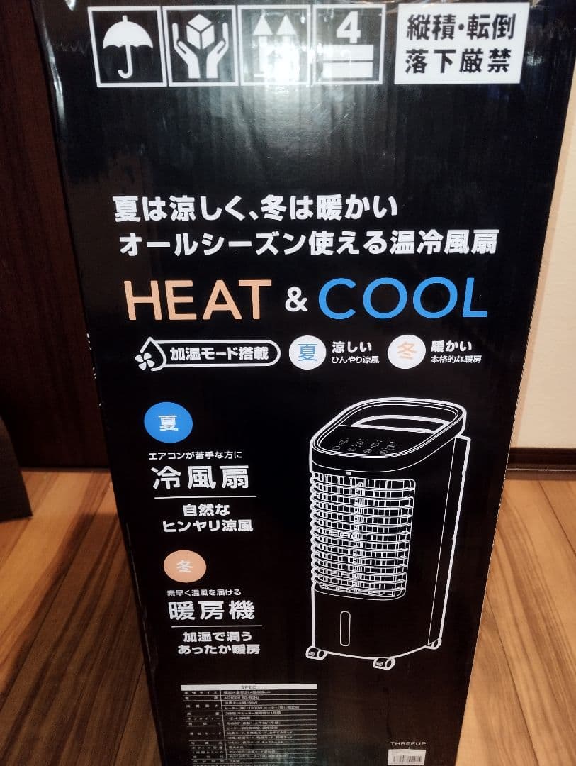 未使用　スリーアップ　HC-T2434　冷風扇　　ホワイト