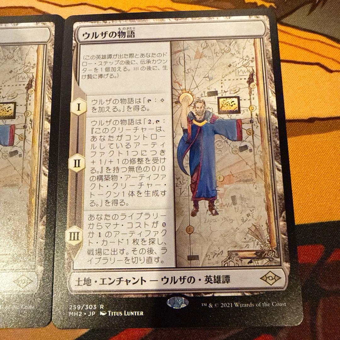 【MTG】ウルザの物語/Urza's Saga《2枚》