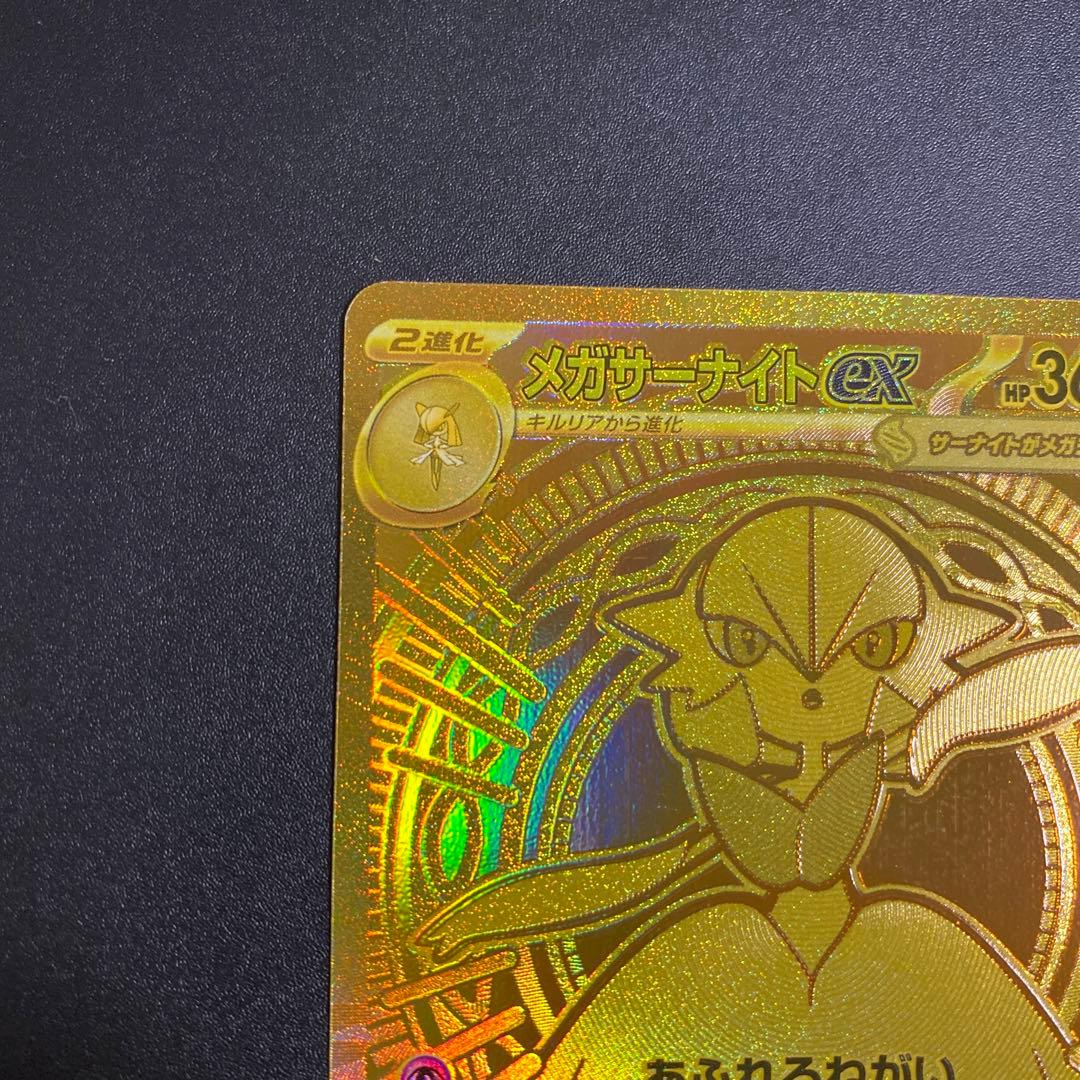 メガサーナイトex MUR M1S 092/063 メガシンフォニア A