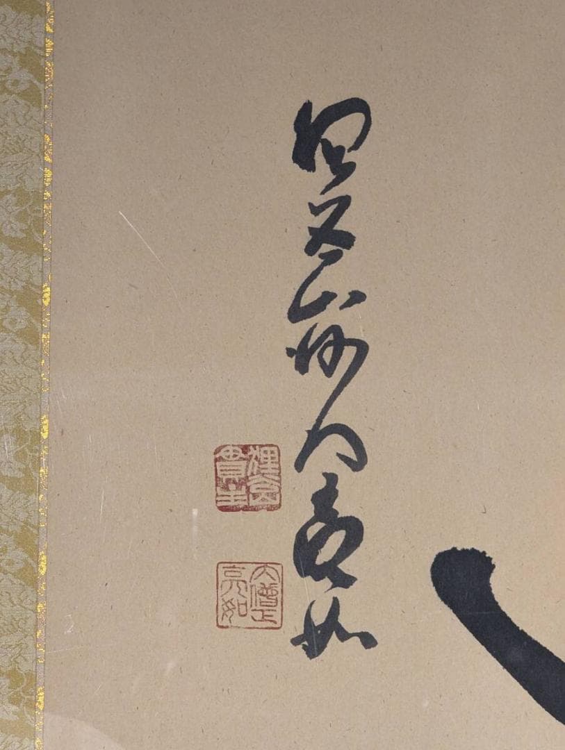 【真作】書　力強き墨の筆勢　書額作品　和モダンインテリアに　Y49