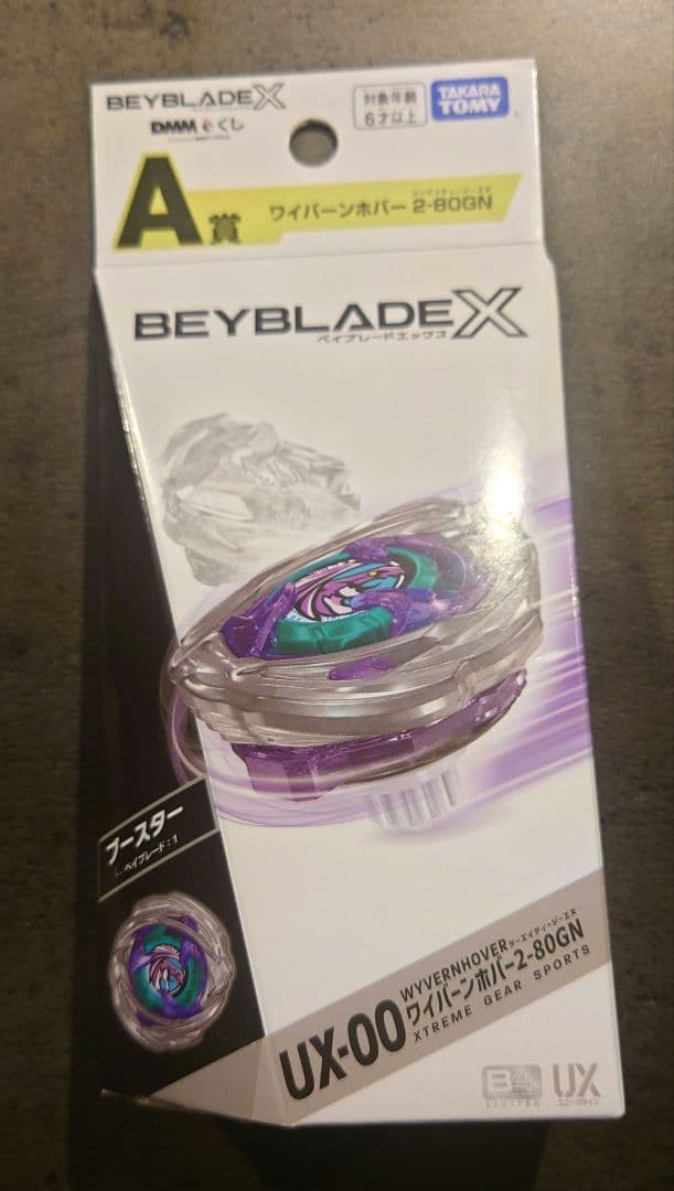 ベイブレードX UX-00 A賞 ワイバーンホバー2-80GN - メルカリ