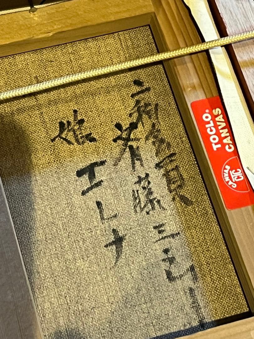 真作 巨匠 斉藤三郎 「少女エレナ」 油彩画 裏書あり