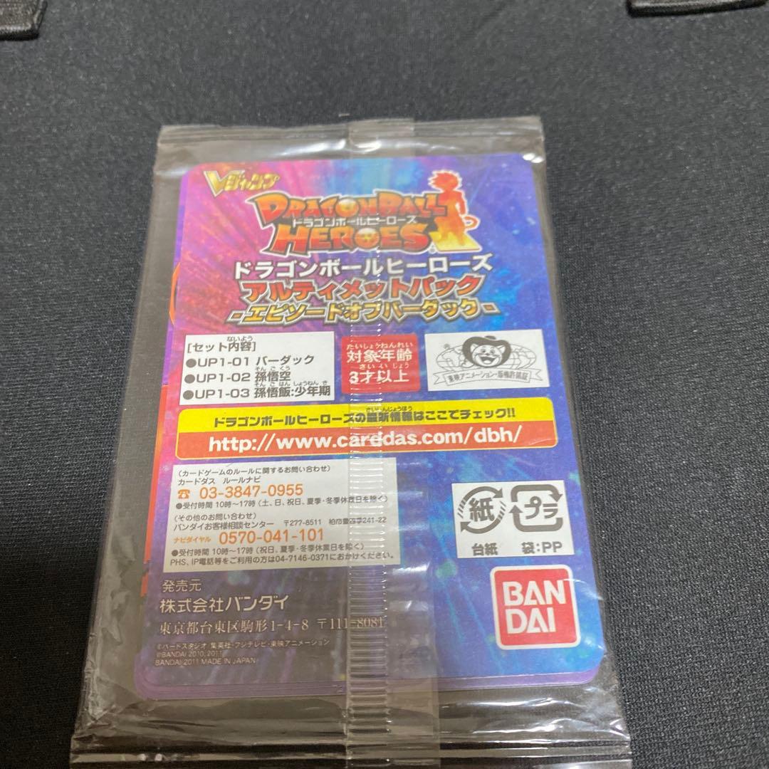 ドラゴンボールヒーローズカードVジャンプ