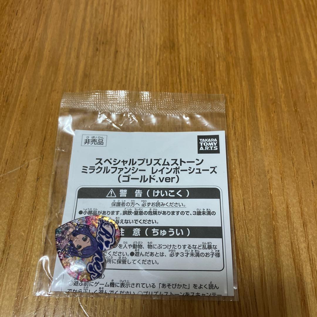 プリティーリズム　スペシャルプリズムストーン　ゴールド.ver 4点セット