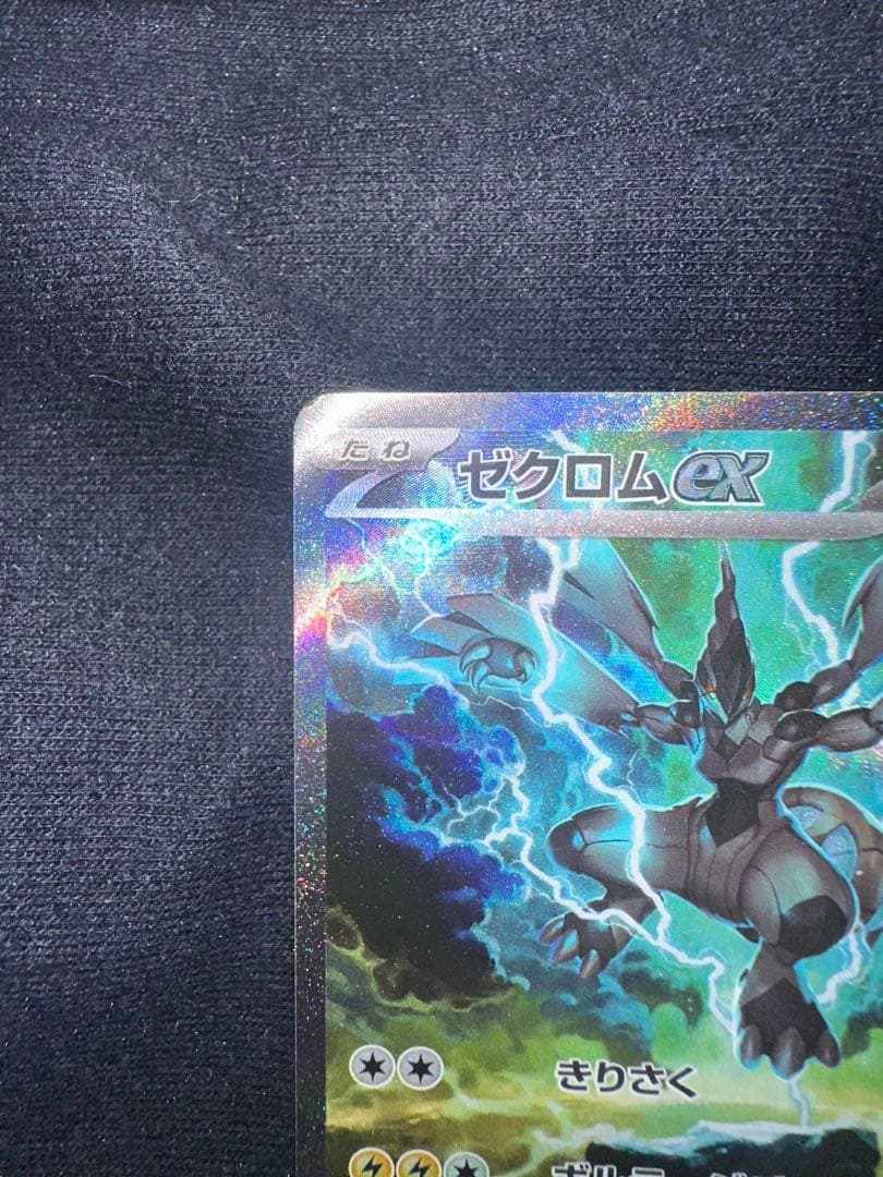 ゼクロムexSAR1枚